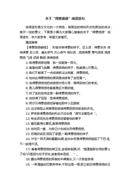 关于“得意扬扬”成语造句