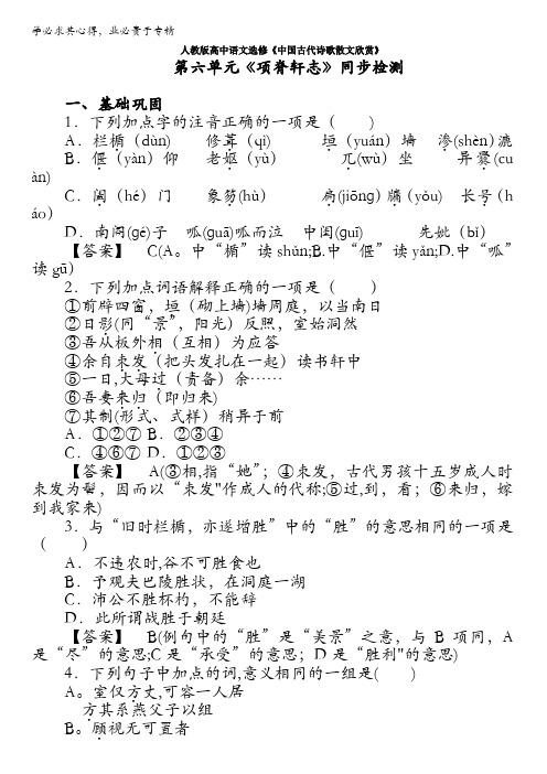 人教版高中语文选修《中国古代诗歌散文欣赏》第六单元《项脊轩志》同步检测 含解析