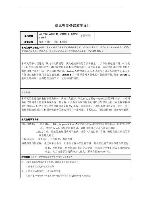 鲁教版英语七年级下Unit1 Do you want to watch a game (1)