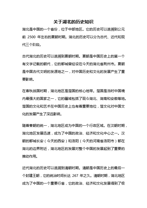 关于湖北的历史知识