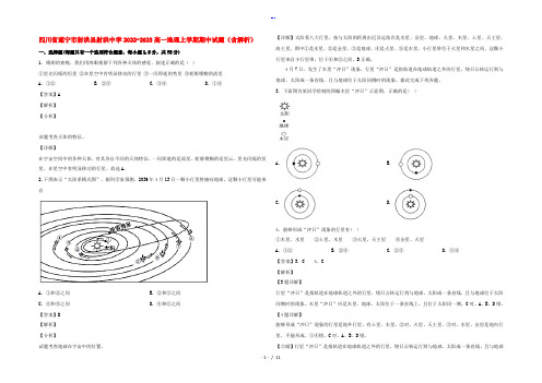 四川省遂宁市射洪县射洪中学2022-2023高一地理上学期期中试题(含解析)