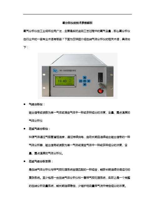 氧分析仪的技术参数解析