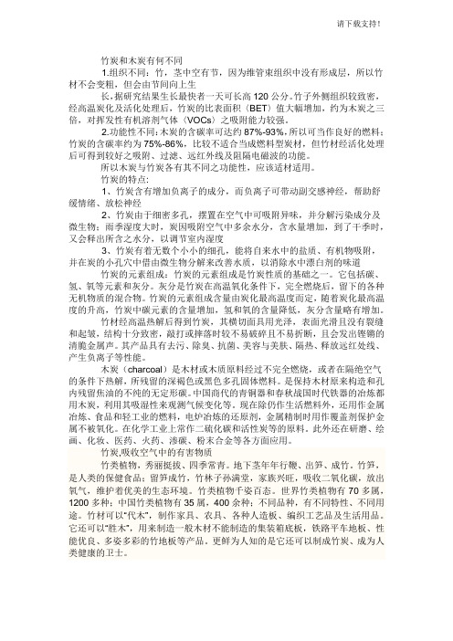 木炭和竹炭有是么区别