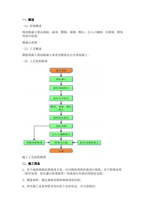 箱涵施工工艺及流程