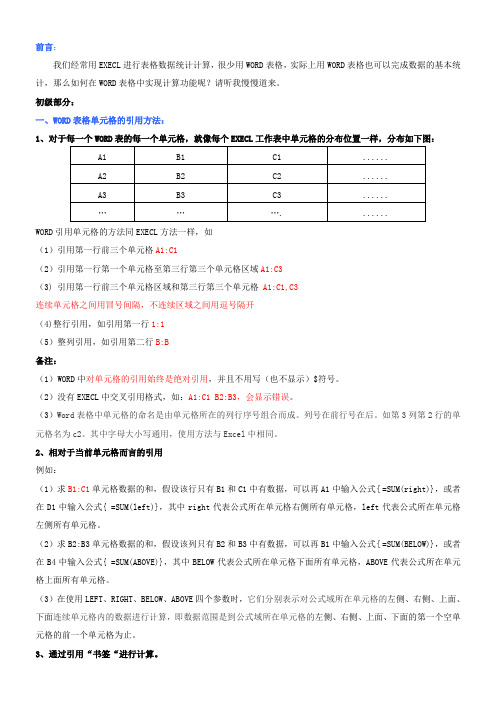 教你WORD数据统计——初级到高级