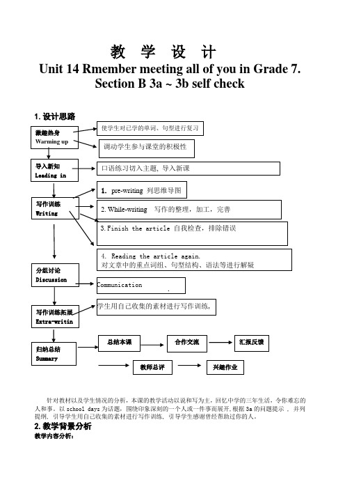 英语人教版九年级全册Unit 14 Section B 3a ~ 3b self