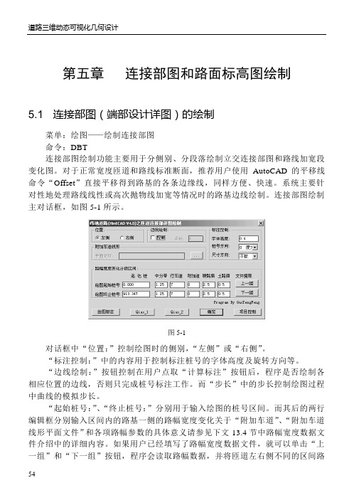 纬地系统连接部图和路面标高图绘制