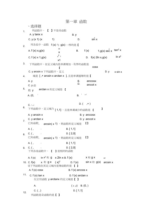 (word完整版)高等数学习题集及答案