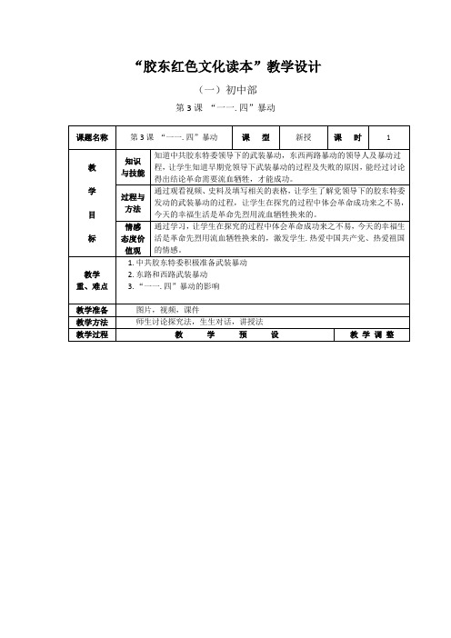 胶东红色文化初中部第3课