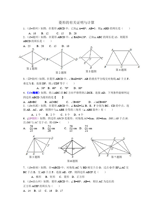 菱形的有关证明与计算