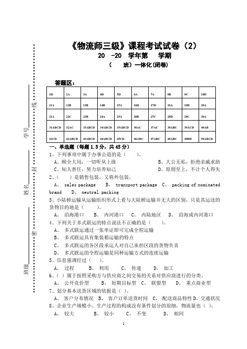 物流师三级题库(含答案)