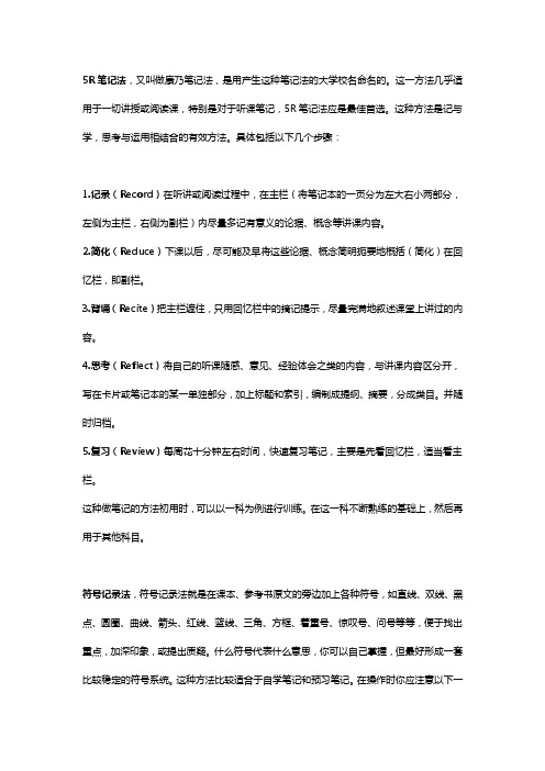 康奈尔大学做笔记的方法,从此学习工作效率提高 