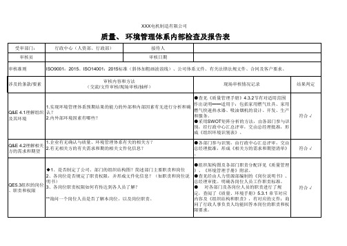 内审检查表(行政部)