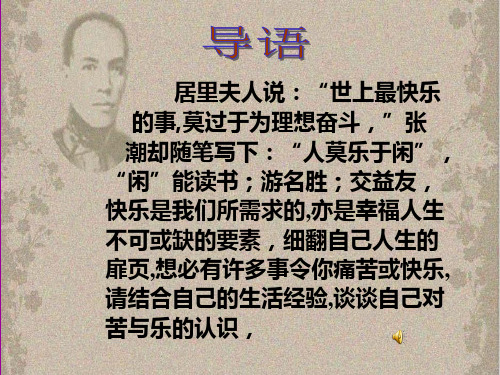 《最苦与最乐》ppt课件