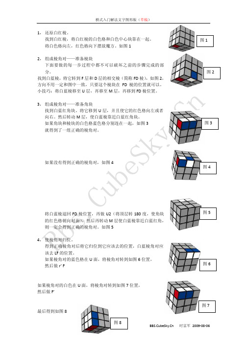 魔方入门手法——桥式