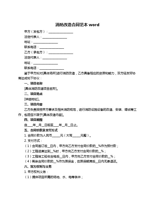 消防改造合同范本word