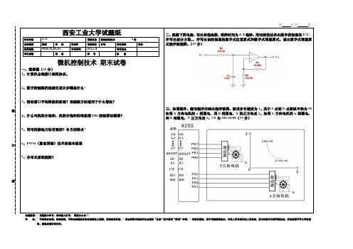 西安工业大学试题参考答案