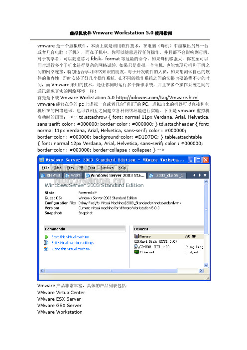 虚拟机软件Vmware Workstation 5.0使用指南