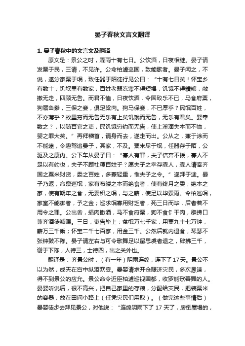 晏子春秋文言文翻译