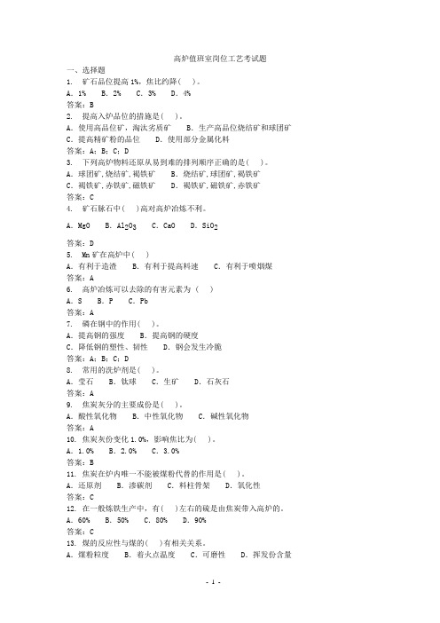 高炉值班室工艺考试题