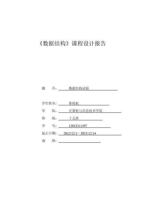 通讯录管理程序设计报告