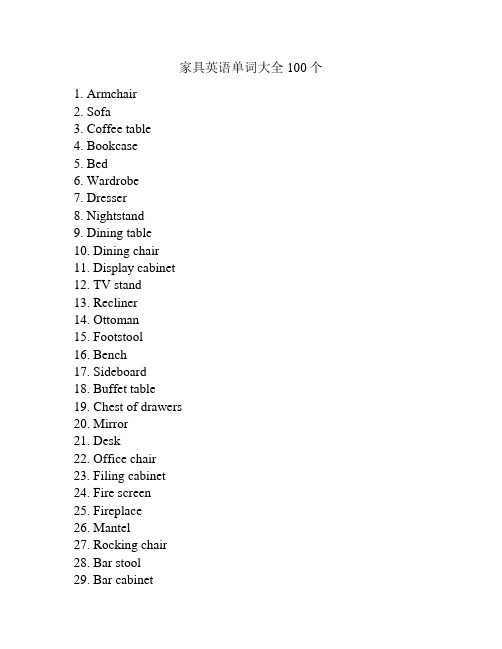 家具英语单词大全100个