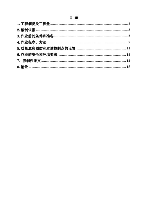 某电厂石灰石浆液制备系统设备安装施工方案