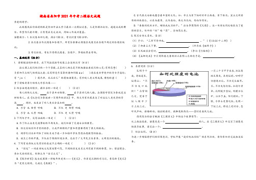 2021年湖南省岳阳市中考二模语文试题(有答案)