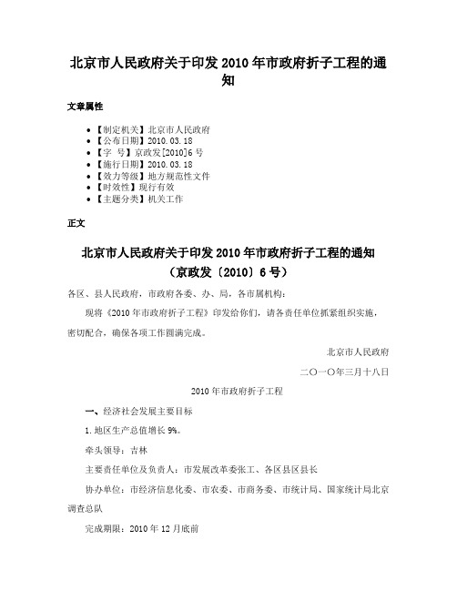 北京市人民政府关于印发2010年市政府折子工程的通知