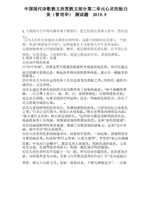 中国现代诗歌散文欣赏散文部分第二单元心灵的独白美（曹明华）