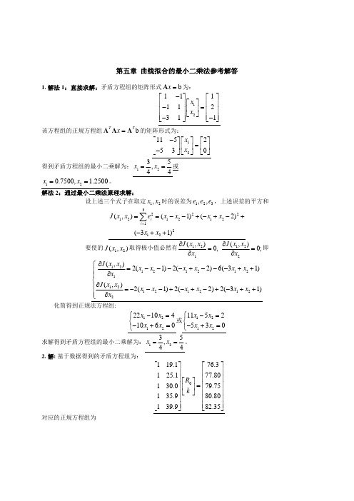 西北工业大学计算方法第五周作业答案第五章答案