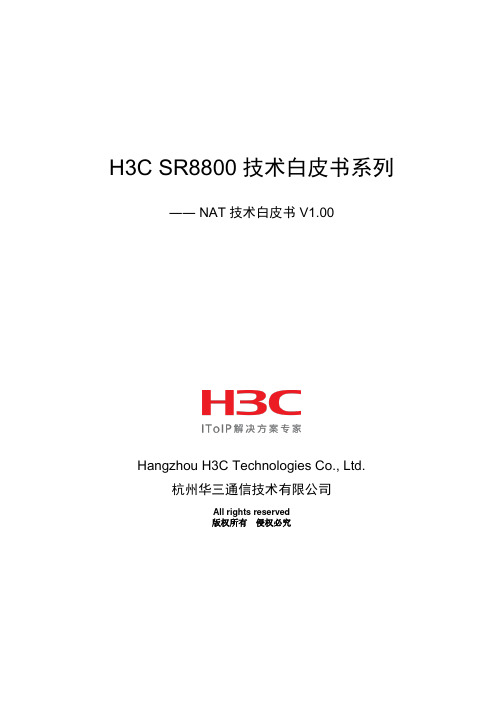 H3C SR8800技术白皮书系列——NAT技术白皮书V1.00