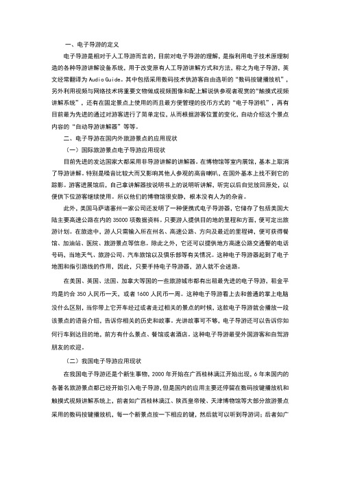 电子导游