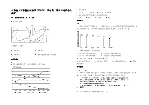 云南省大理市新世纪中学2020-2021学年高二地理月考试卷含解析