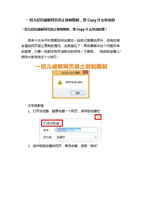 一招儿轻松破解网页禁止复制限制，想Copy什么你说的