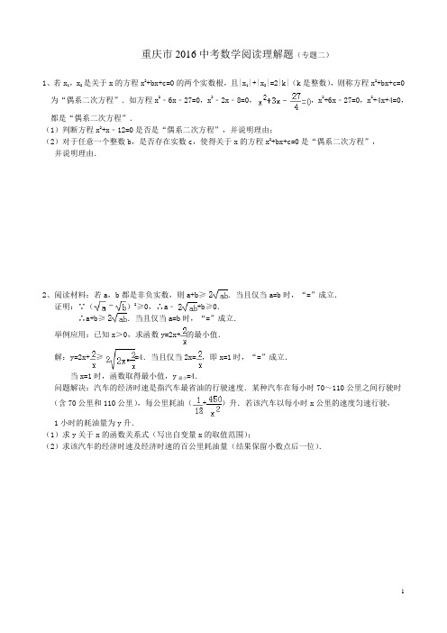 重庆市2016中考数学阅读理解题(专题二) (1)含答案