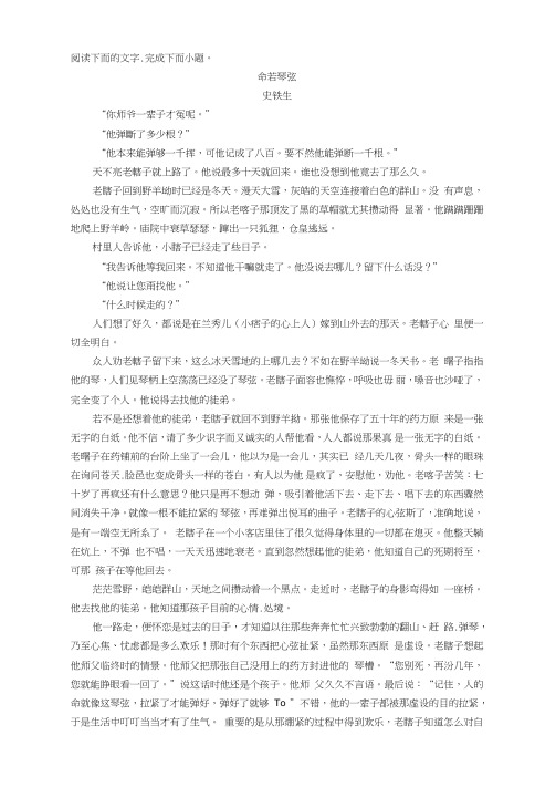 文学类文本史铁生《命若琴弦》练习及答案