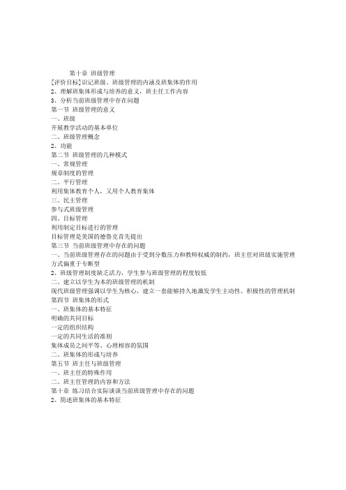 2010年教师资格证中学教育学章节考点讲解(10)
