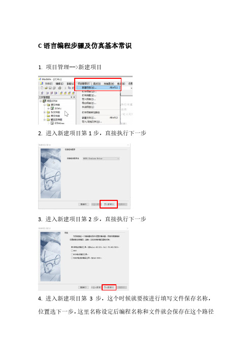 单片机Medwin使用及仿真常识