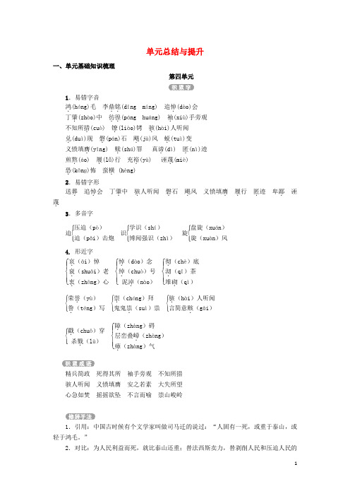 八年级语文下册第4单元总结与提升(新版)语文版