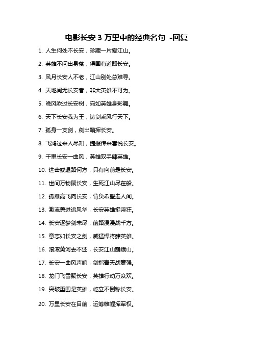 电影长安3万里中的经典名句 -回复