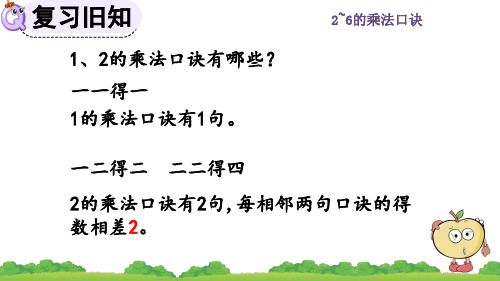 精美课件《练习十一》PPT课件 人教数学二年级上册(最新)