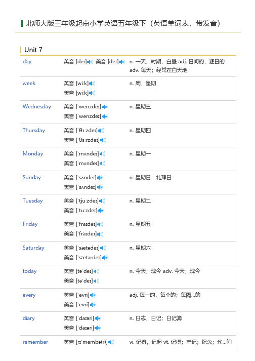 北师大版三年级起点小学英语五年级下(英语单词表)