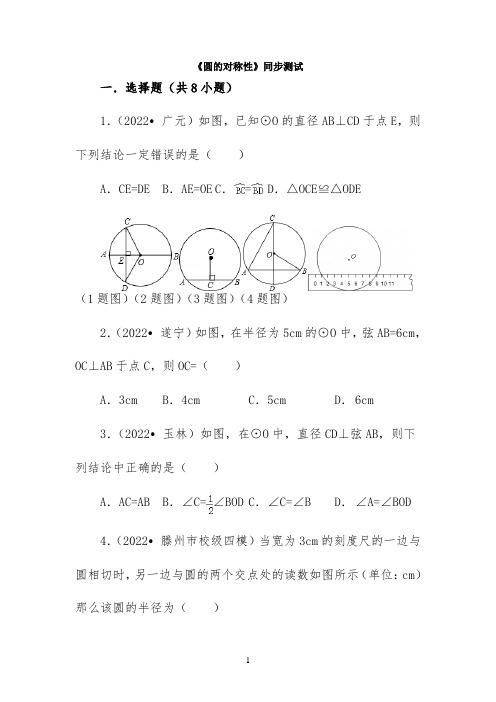 《圆的对称性》同步测试