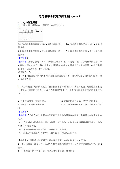 电与磁中考试题分类汇编(word)