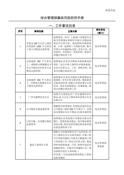 综管部廉政风险防控手册[1]