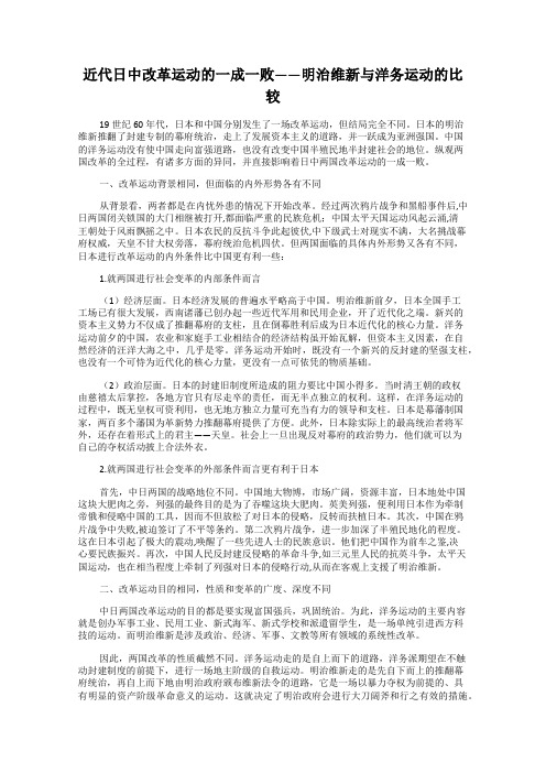 近代日中改革运动的一成一败——明治维新与洋务运动的比较