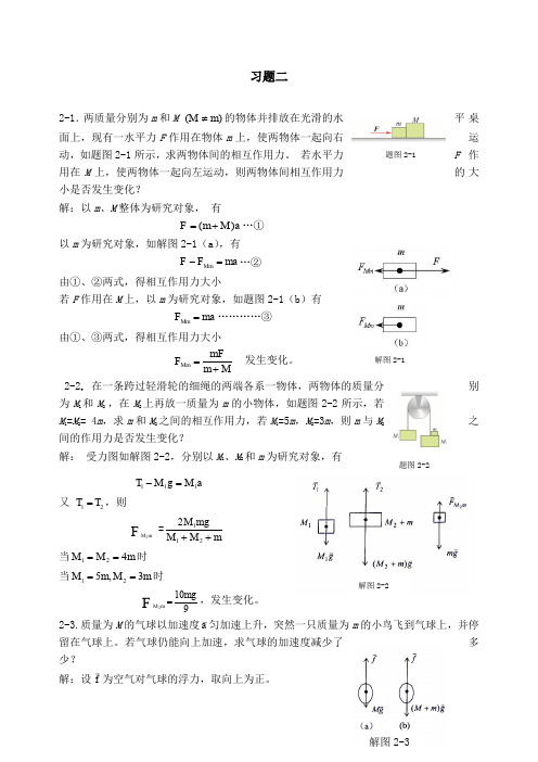 新编基础物理学第二版第二章习题解答