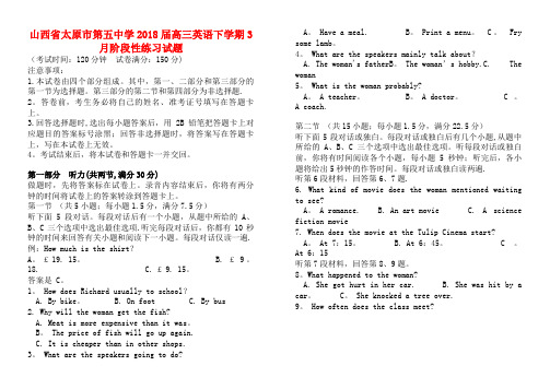 山西省太原市第五中学高三英语下学期3月阶段性练习试题(2021年整理)