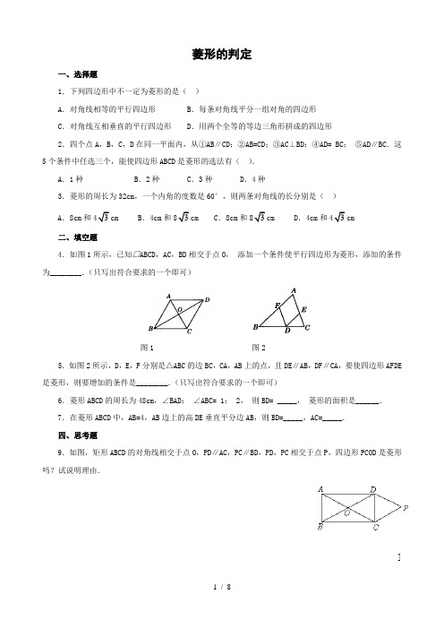 菱形的判定(含答案)